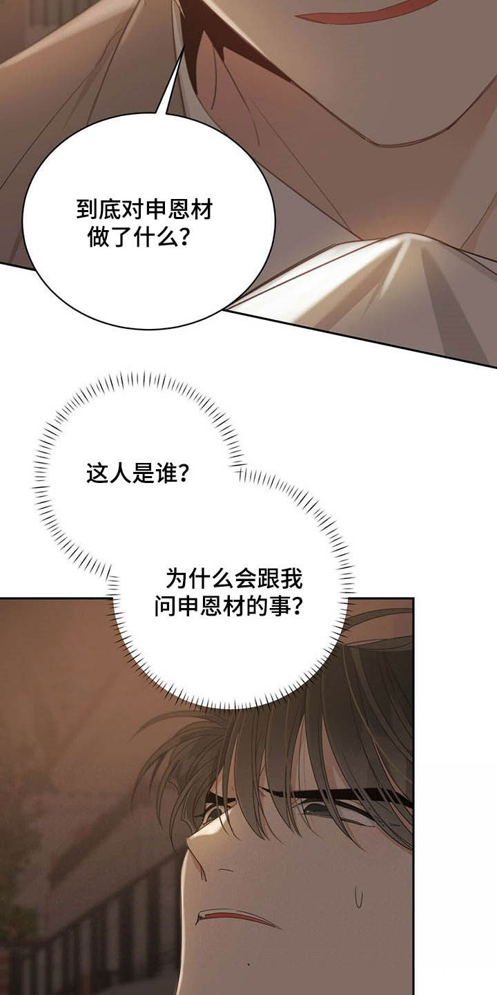 《幸运卡片》漫画最新章节第121章：看房子免费下拉式在线观看章节第【24】张图片