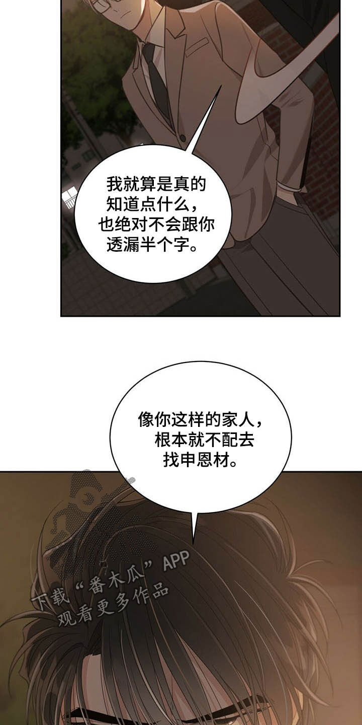 《幸运卡片》漫画最新章节第122章：巨额保险免费下拉式在线观看章节第【20】张图片