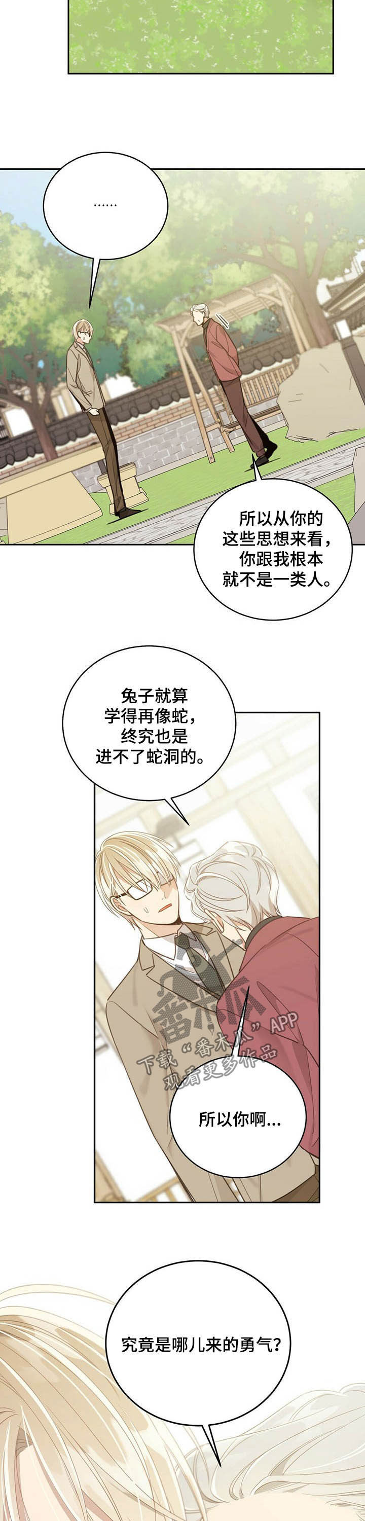 《幸运卡片》漫画最新章节第107章：拉黑免费下拉式在线观看章节第【6】张图片