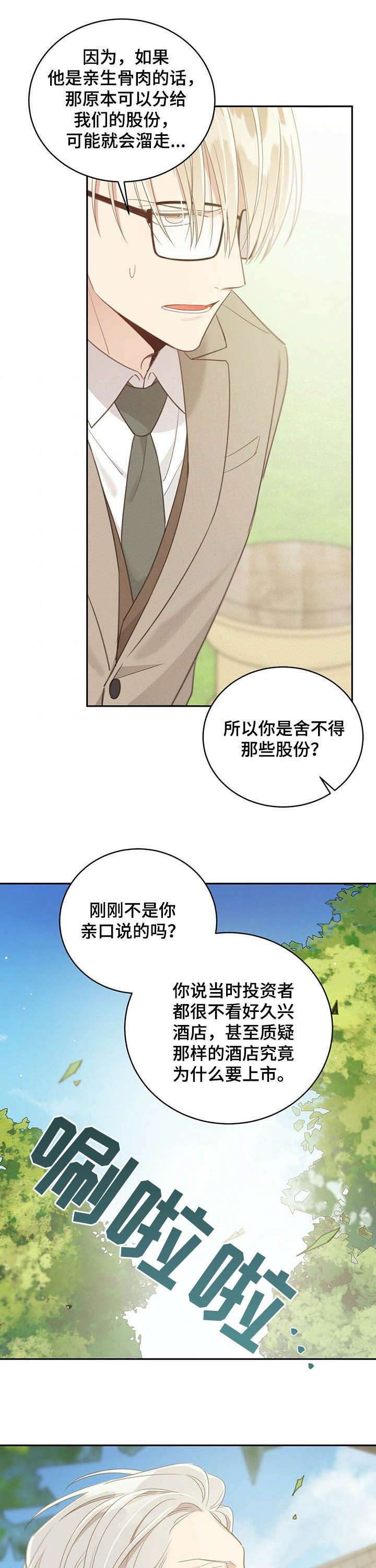 《幸运卡片》漫画最新章节第107章：拉黑免费下拉式在线观看章节第【10】张图片