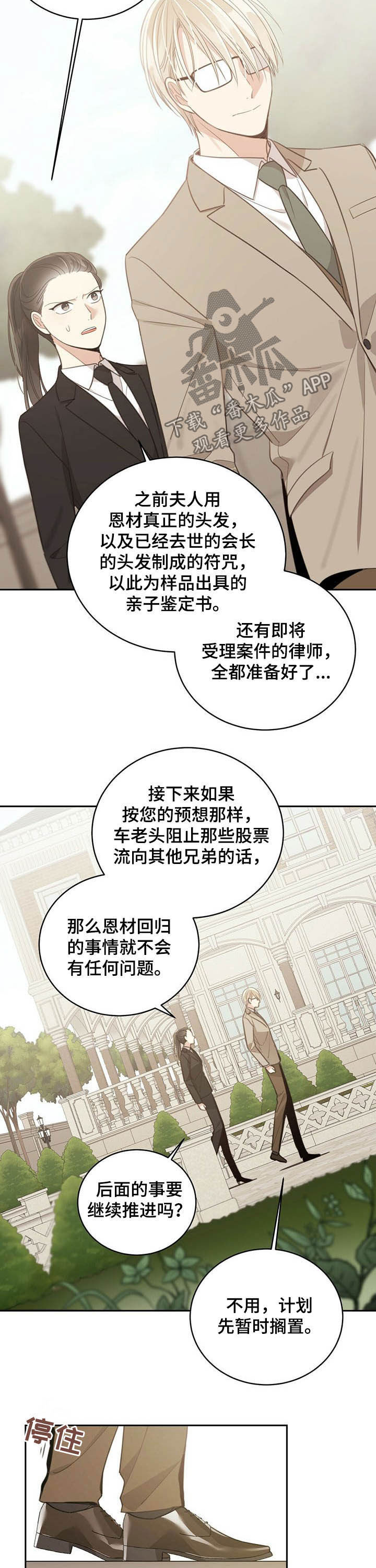 《幸运卡片》漫画最新章节第110章：速战速决免费下拉式在线观看章节第【9】张图片