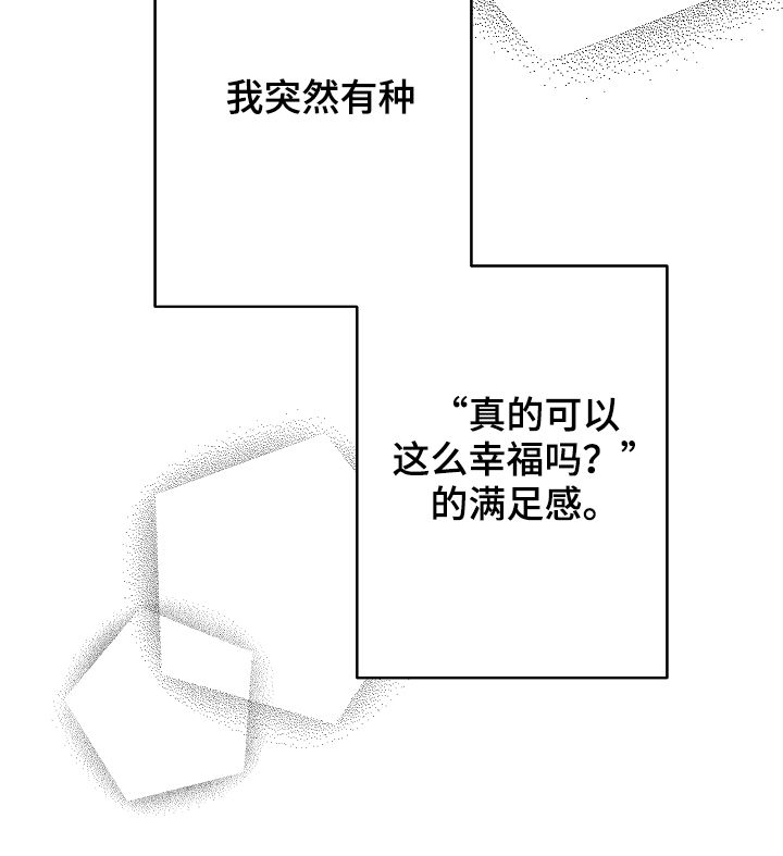 《治愈人生》漫画最新章节第31章：不幸福免费下拉式在线观看章节第【19】张图片