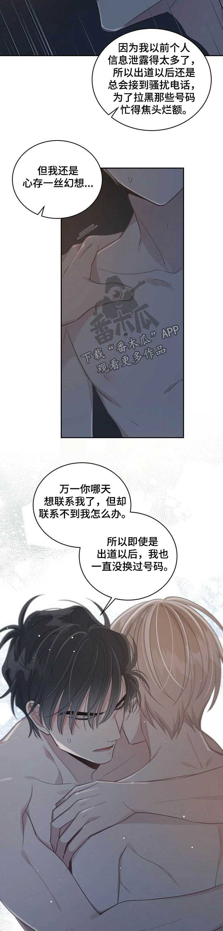 《幸运卡片》漫画最新章节第104章：骚扰电话免费下拉式在线观看章节第【3】张图片