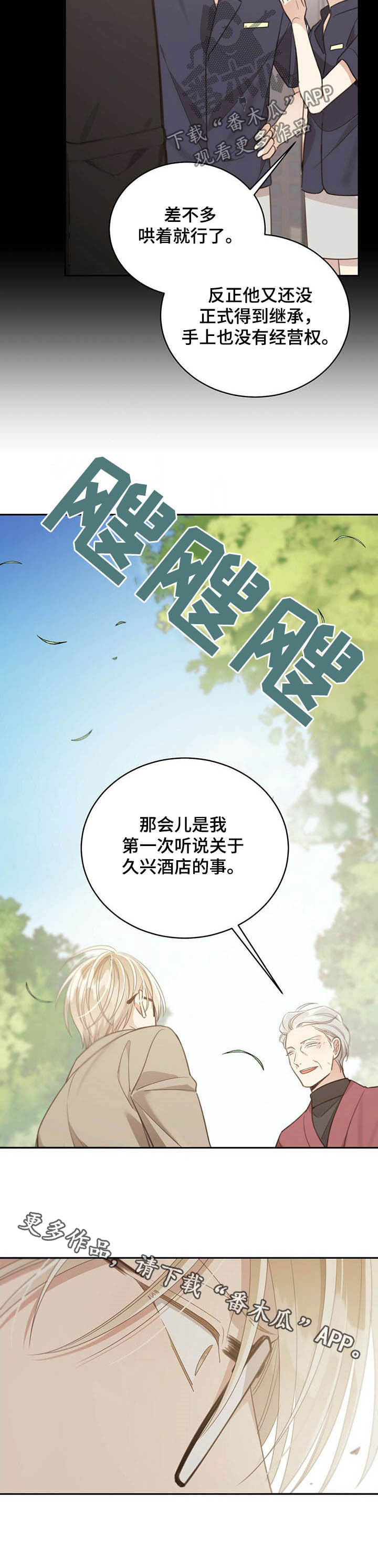 《幸运卡片》漫画最新章节第108章：站着说话不腰疼免费下拉式在线观看章节第【1】张图片