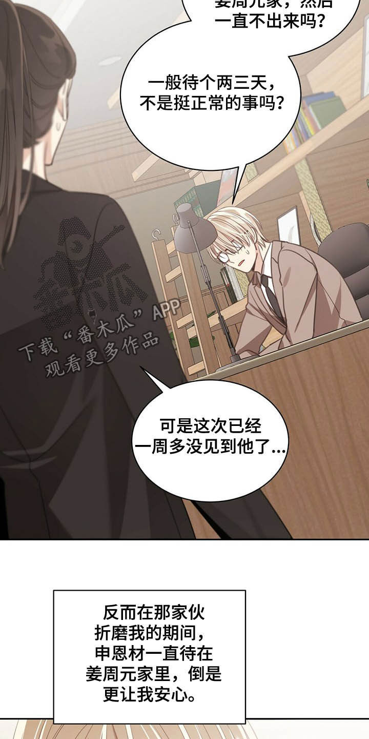 《幸运卡片》漫画最新章节第117章：寻找免费下拉式在线观看章节第【21】张图片