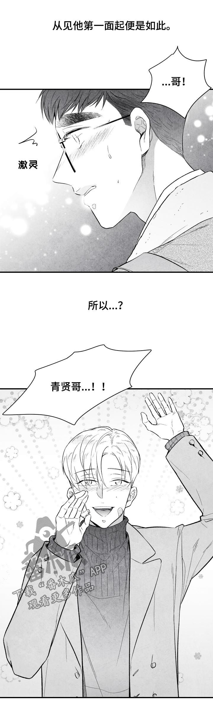 《治愈人生》漫画最新章节第28章：开心免费下拉式在线观看章节第【5】张图片