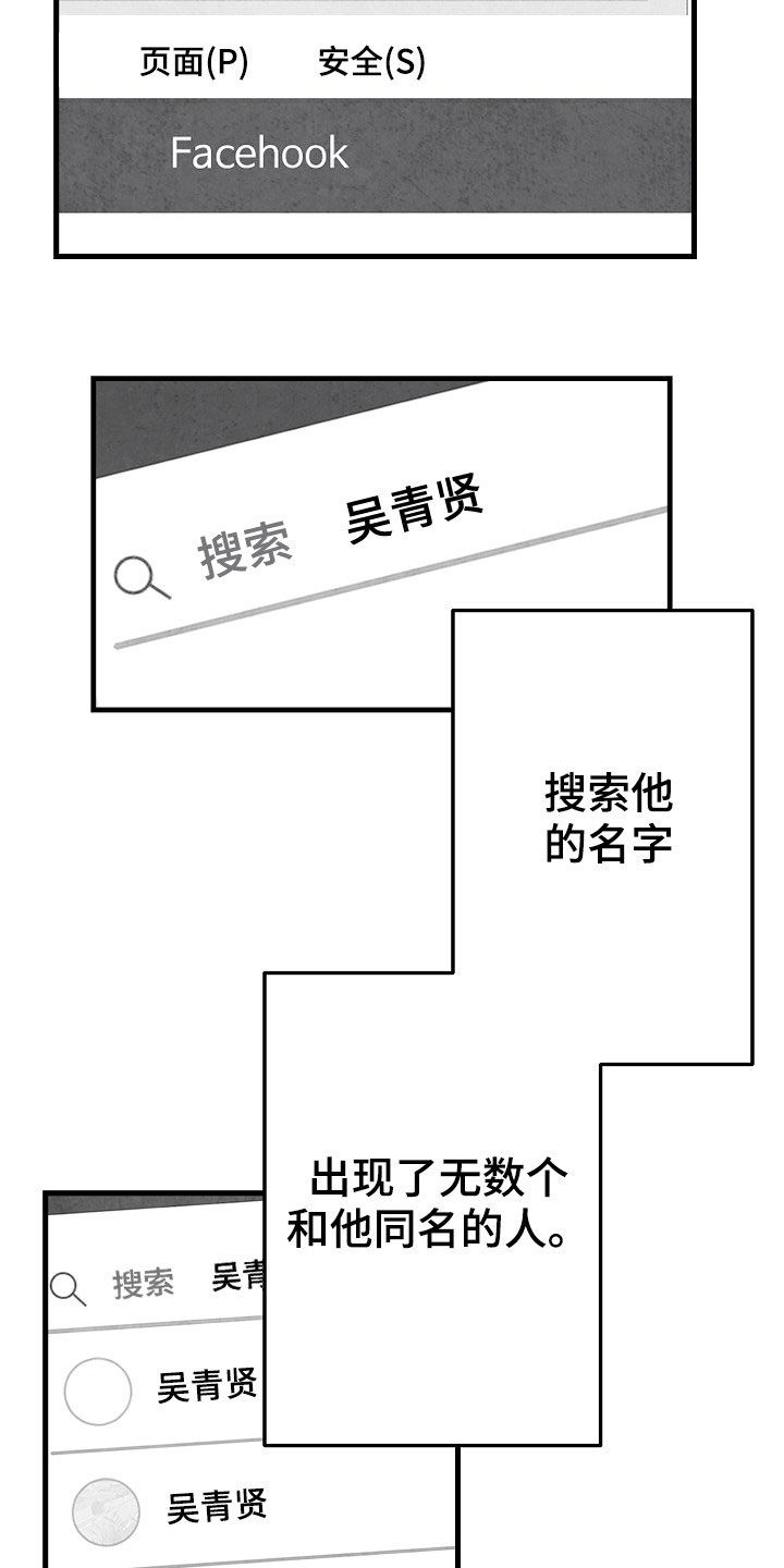 《治愈人生》漫画最新章节第81章：【第二季】蛛丝马迹免费下拉式在线观看章节第【17】张图片