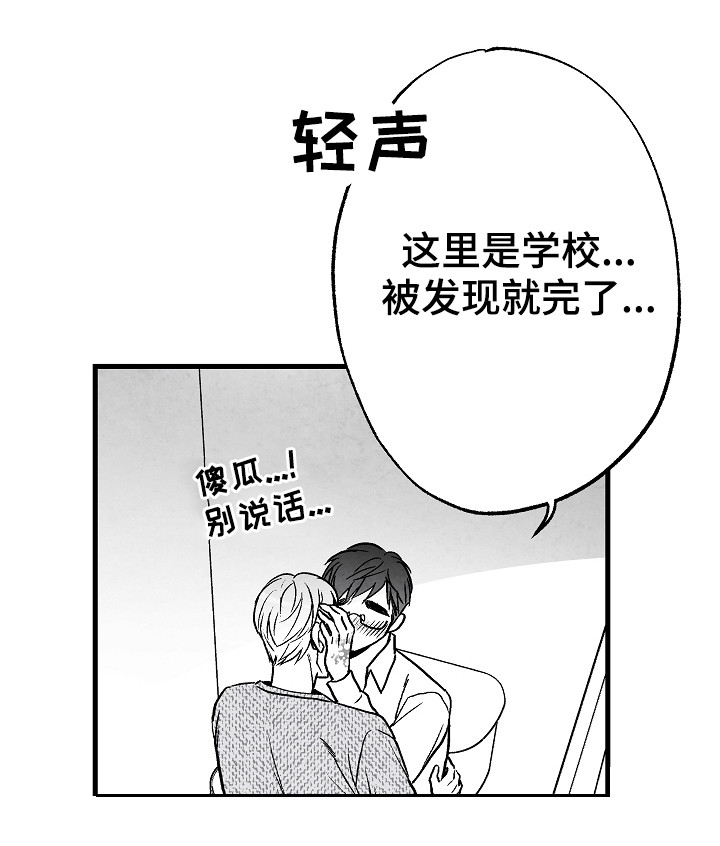 《治愈人生》漫画最新章节第51章：别说话免费下拉式在线观看章节第【1】张图片