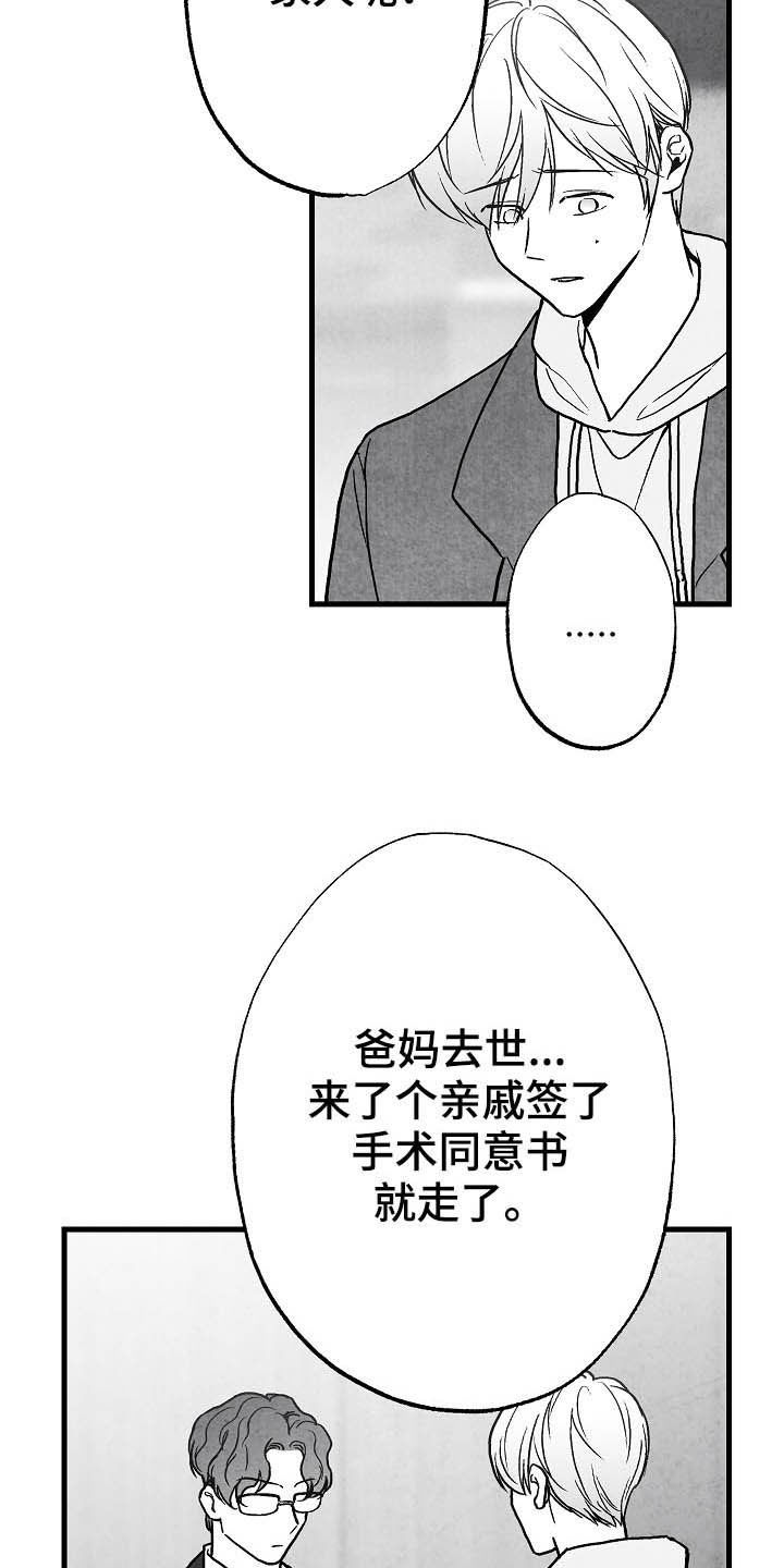 《治愈人生》漫画最新章节第88章：【第二季】真凶免费下拉式在线观看章节第【22】张图片