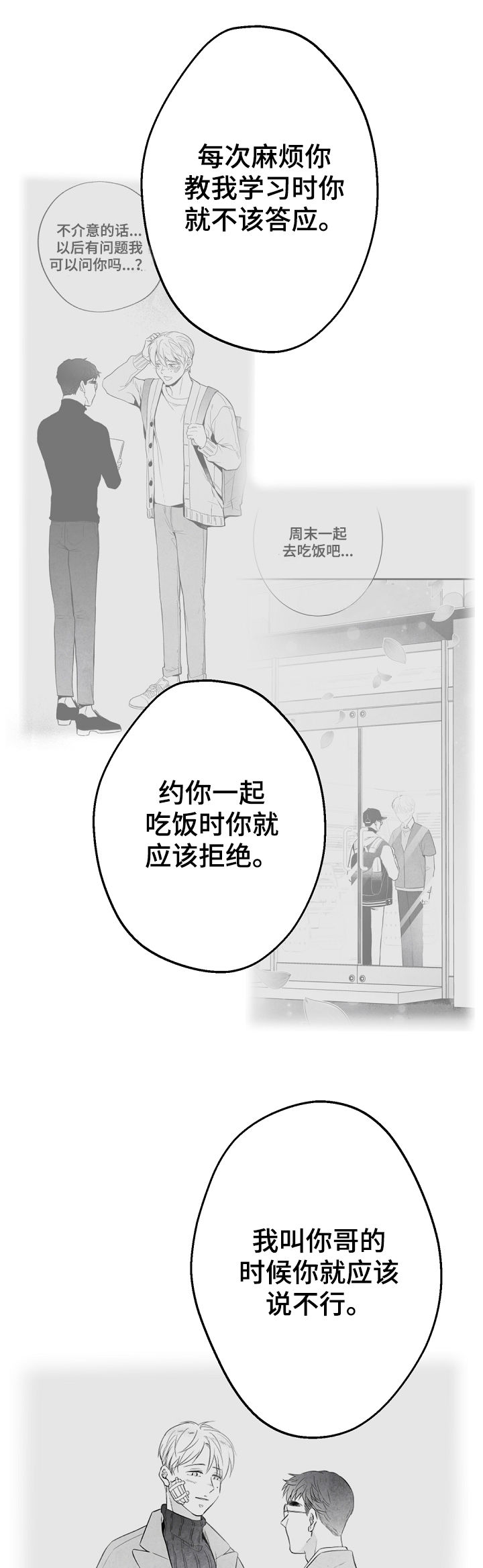 《治愈人生》漫画最新章节第42章：你算什么免费下拉式在线观看章节第【4】张图片