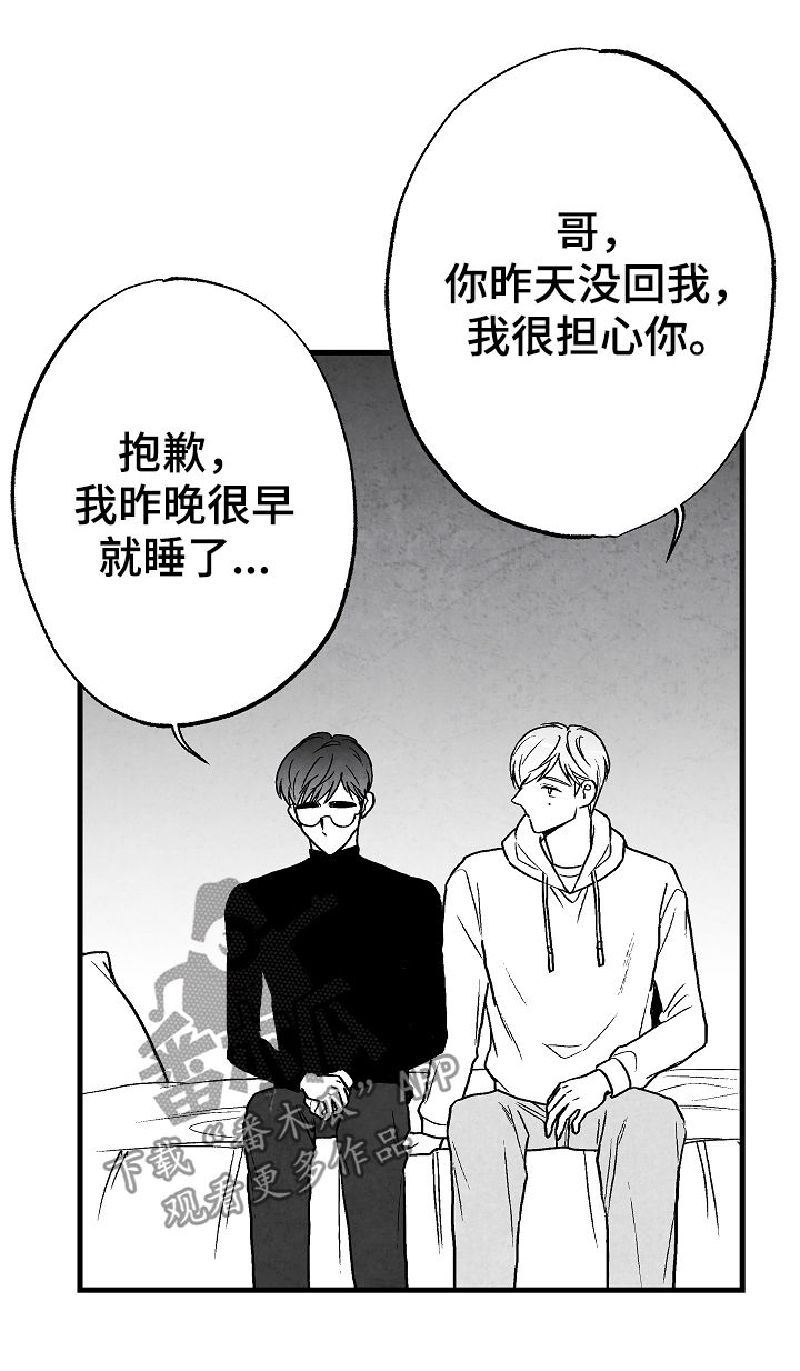 《治愈人生》漫画最新章节第64章：一件事免费下拉式在线观看章节第【5】张图片