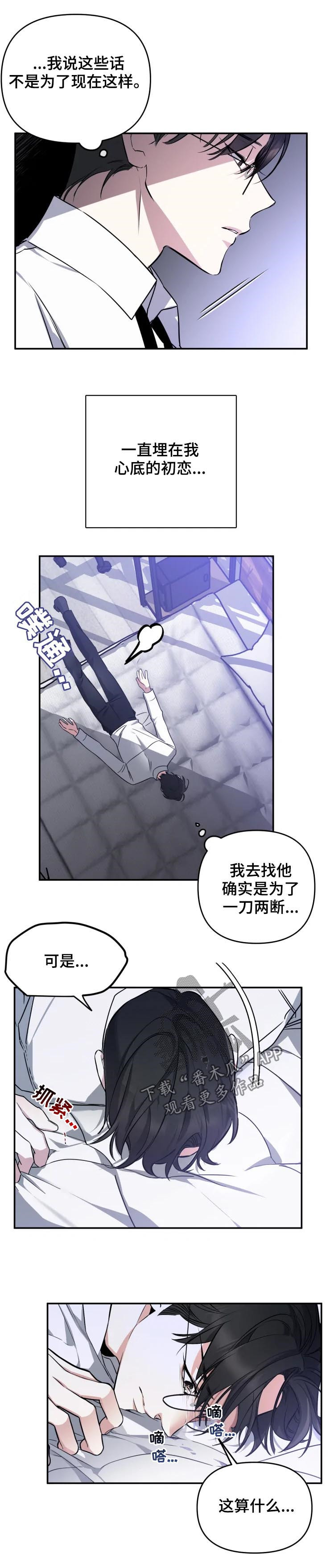 《好久不见》漫画最新章节第30章：放弃吧免费下拉式在线观看章节第【3】张图片