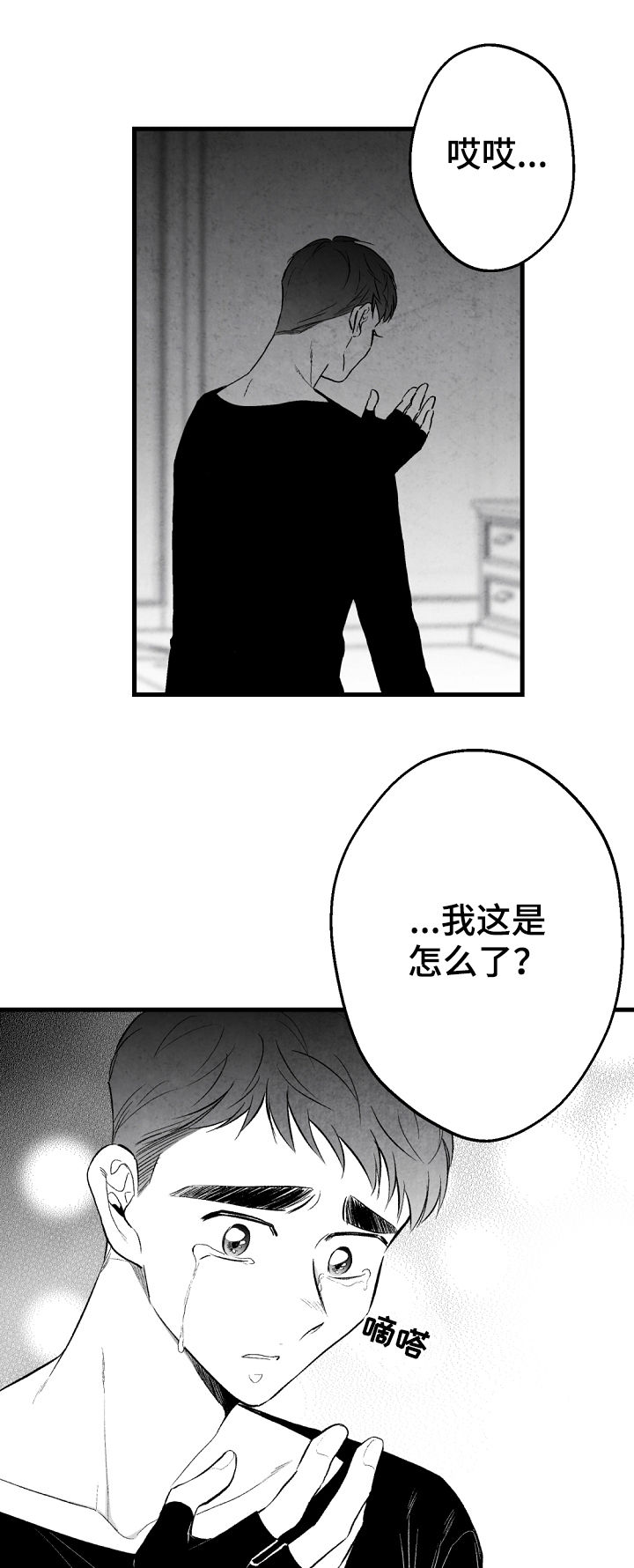 《治愈人生》漫画最新章节第42章：你算什么免费下拉式在线观看章节第【8】张图片