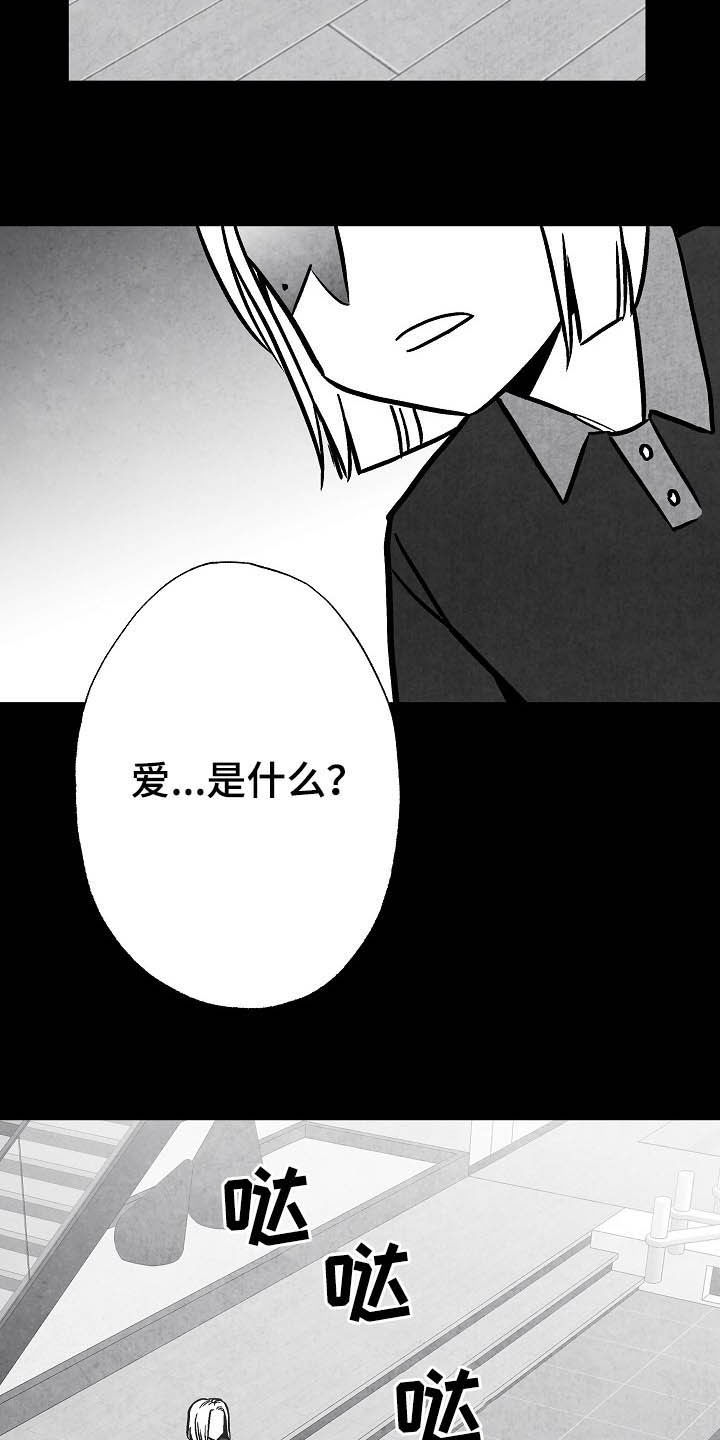 《治愈人生》漫画最新章节第99章：【第二季】爱是什么免费下拉式在线观看章节第【11】张图片