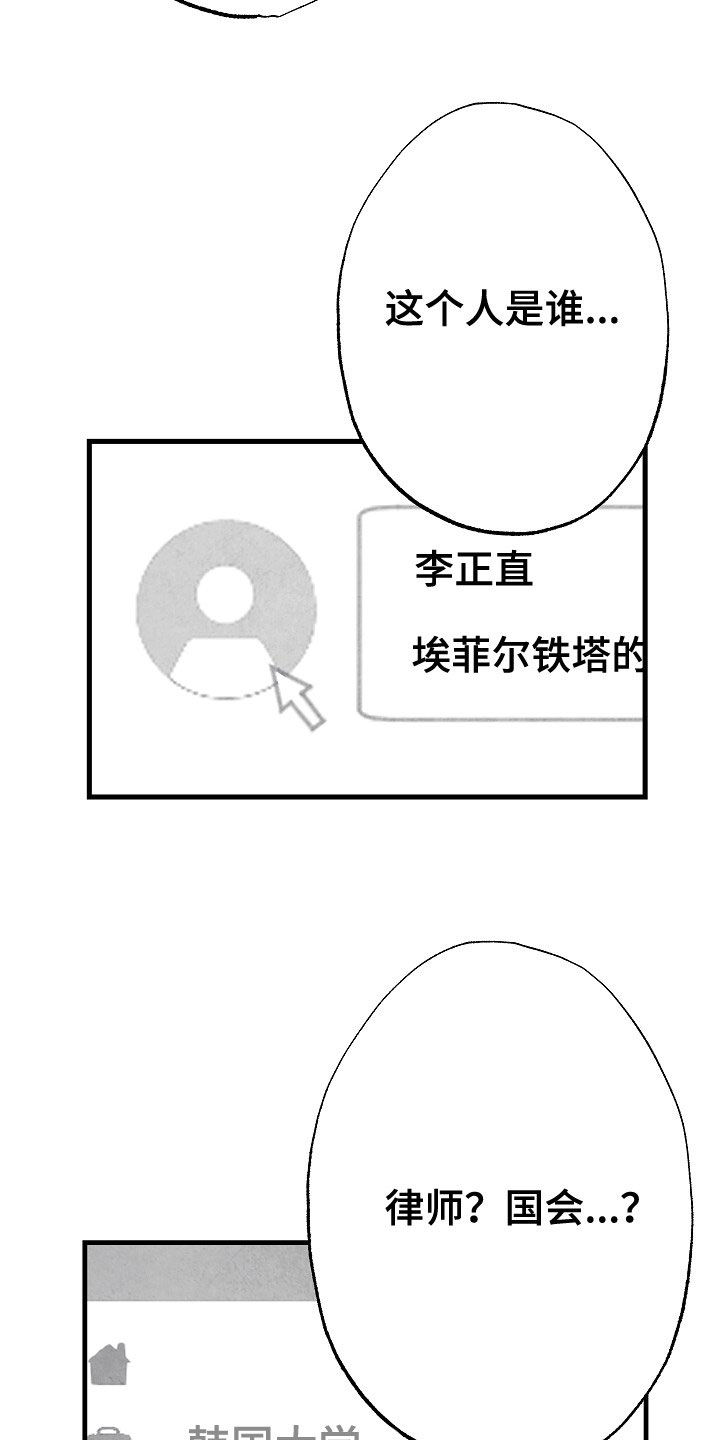 《治愈人生》漫画最新章节第81章：【第二季】蛛丝马迹免费下拉式在线观看章节第【8】张图片