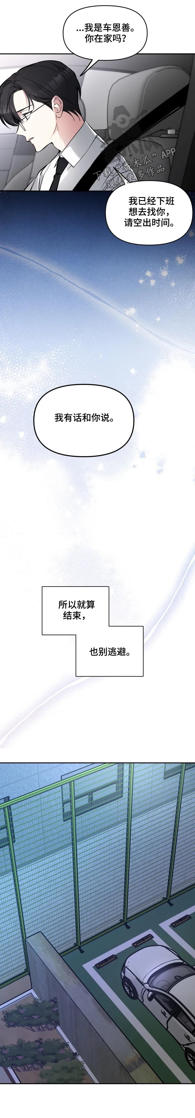 《好久不见》漫画最新章节第29章：把话说清楚免费下拉式在线观看章节第【7】张图片