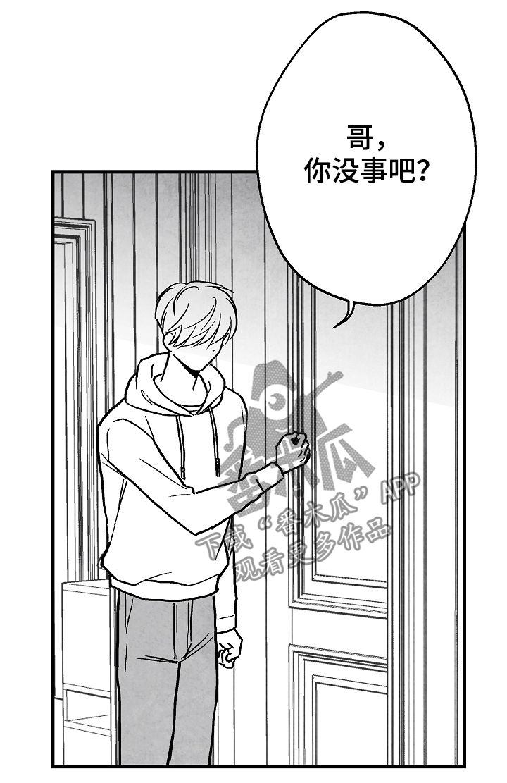 《治愈人生》漫画最新章节第66章：无法判断免费下拉式在线观看章节第【22】张图片