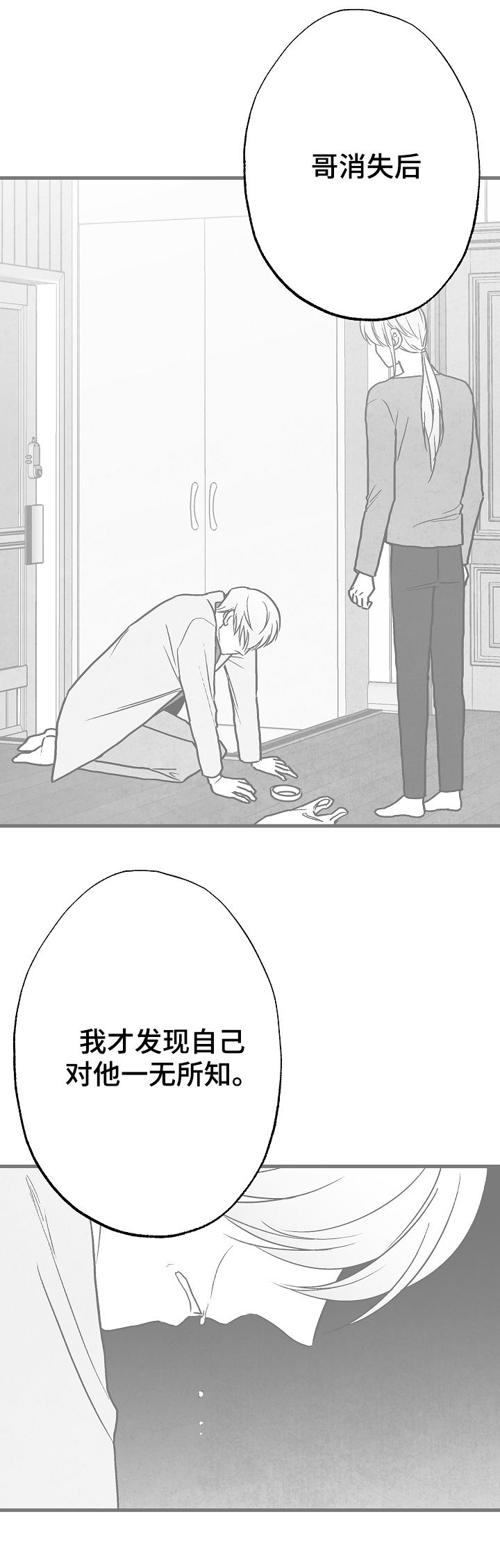 《治愈人生》漫画最新章节第77章：【第二季】无影无踪免费下拉式在线观看章节第【2】张图片