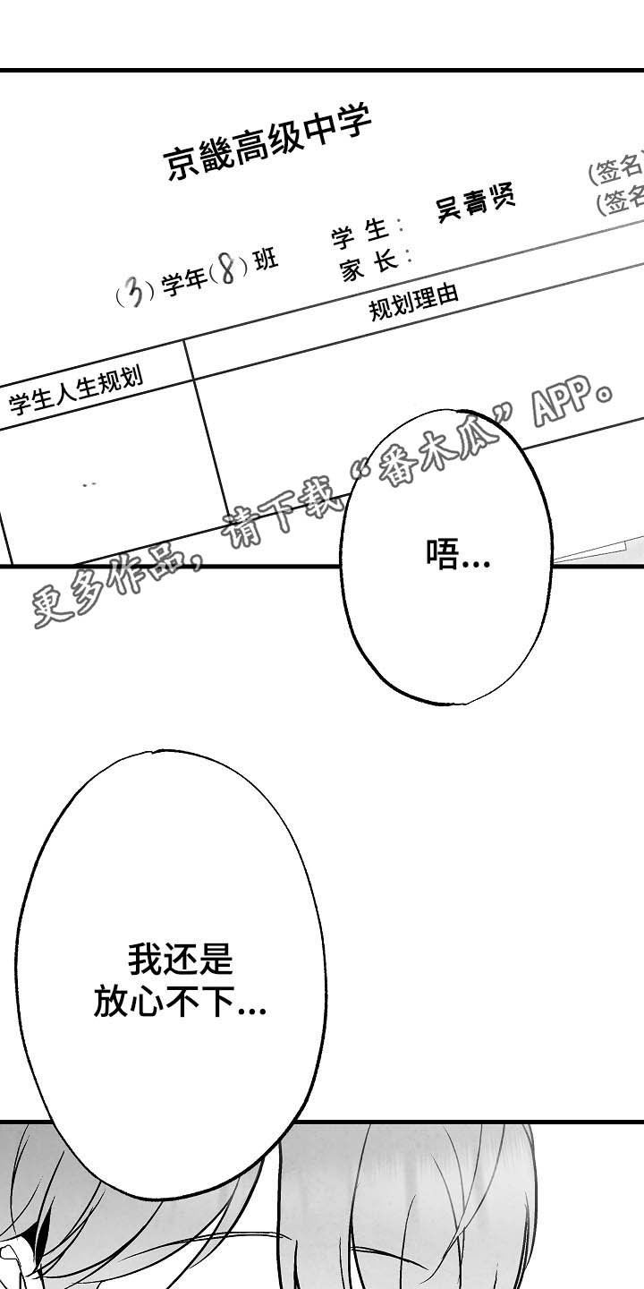 《治愈人生》漫画最新章节第90章：【第二季】无疾而终免费下拉式在线观看章节第【27】张图片