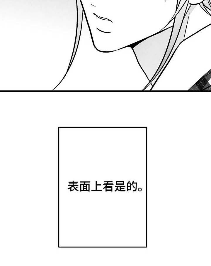 《治愈人生》漫画最新章节第100章：【第二季】苏醒免费下拉式在线观看章节第【15】张图片