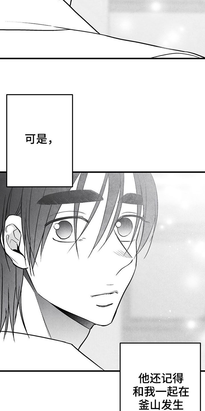 《治愈人生》漫画最新章节第101章：【第二季】失忆免费下拉式在线观看章节第【5】张图片