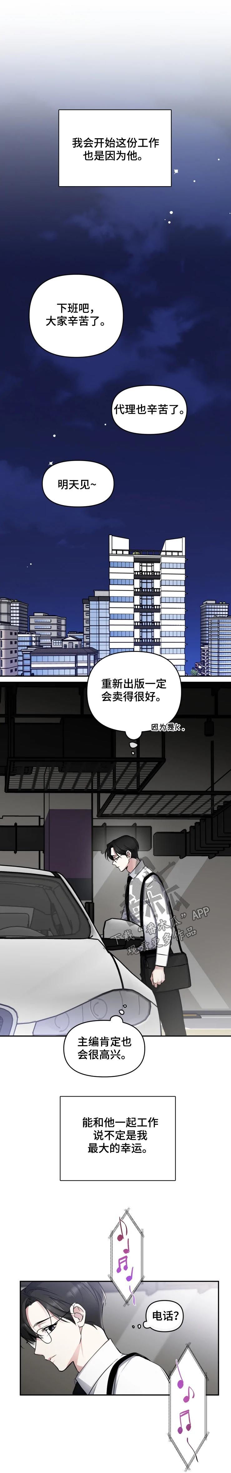 《好久不见》漫画最新章节第41章：只谈工作免费下拉式在线观看章节第【4】张图片