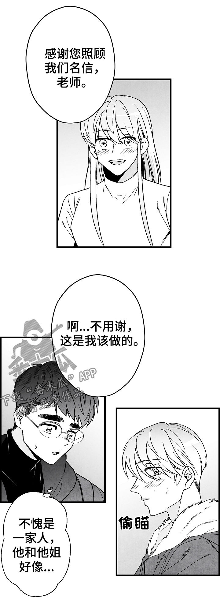 《治愈人生》漫画最新章节第57章：姐姐免费下拉式在线观看章节第【11】张图片