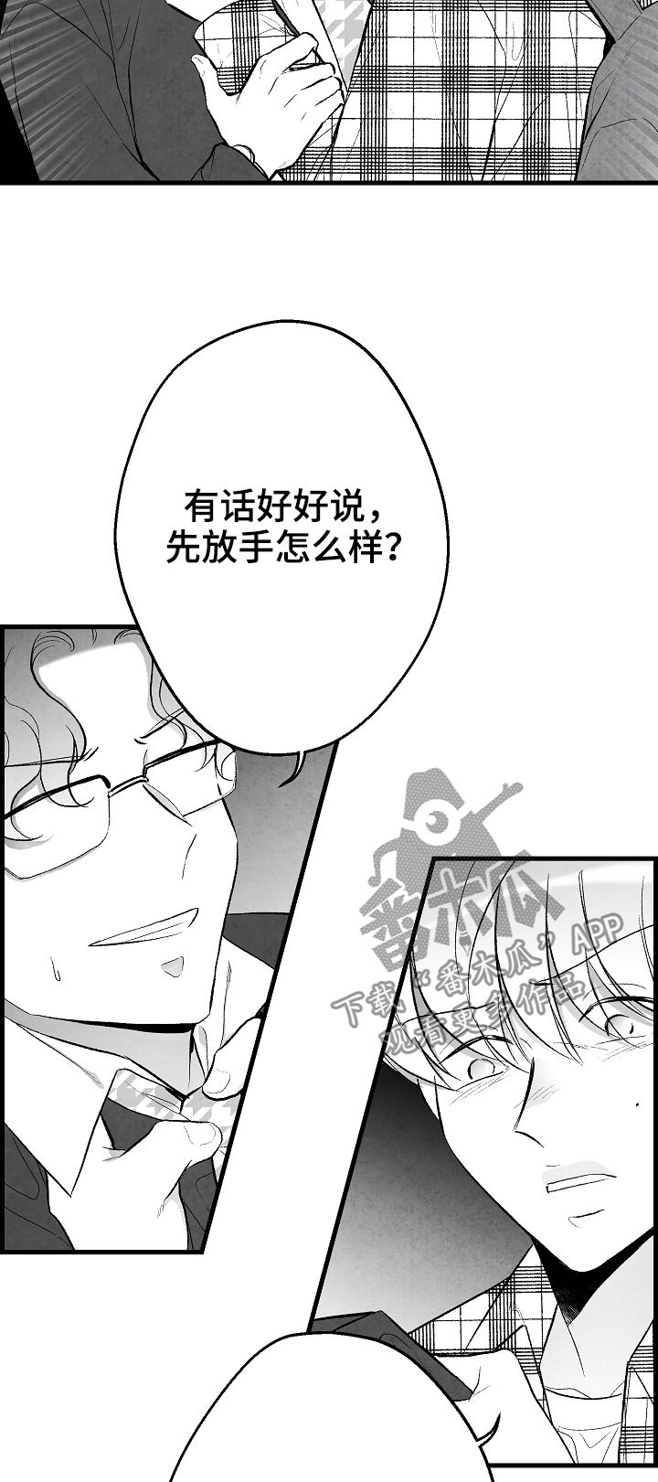 《治愈人生》漫画最新章节第38章：请假免费下拉式在线观看章节第【9】张图片