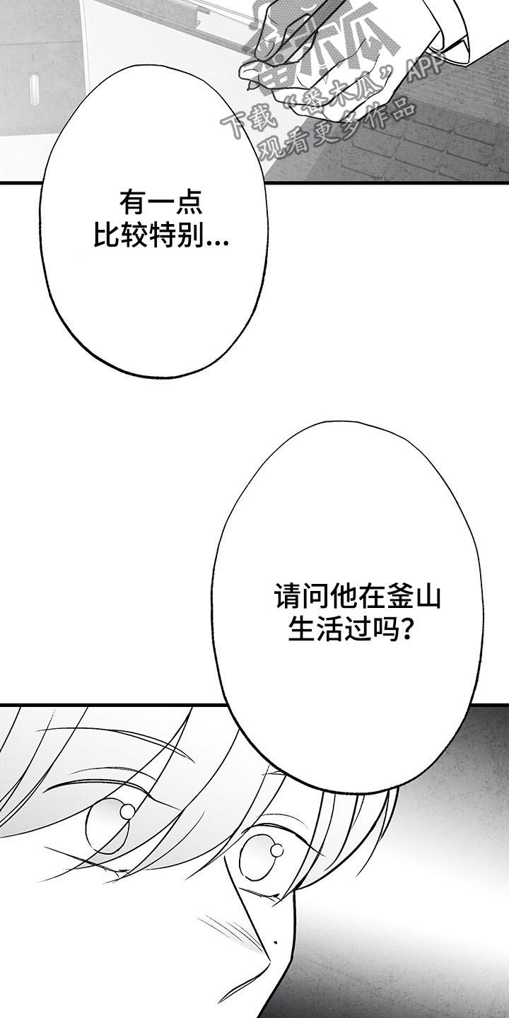 《治愈人生》漫画最新章节第101章：【第二季】失忆免费下拉式在线观看章节第【21】张图片