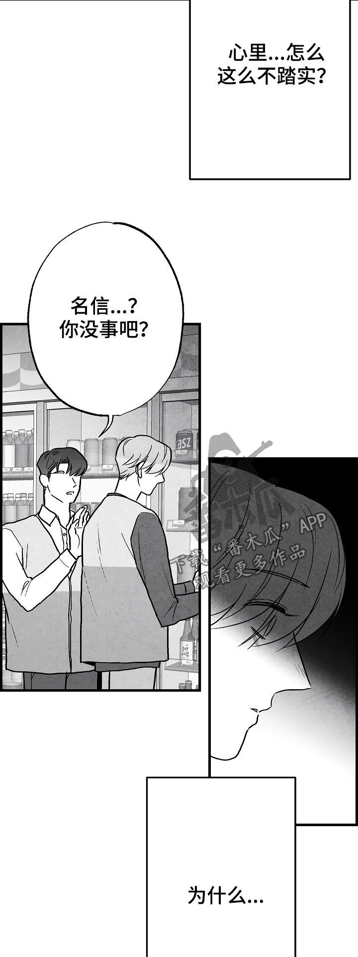 《治愈人生》漫画最新章节第71章：躲起来免费下拉式在线观看章节第【7】张图片