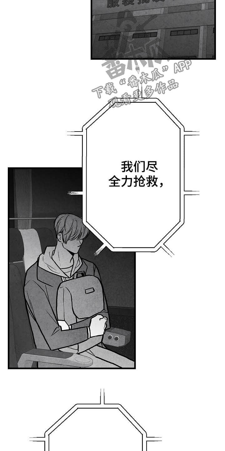 《治愈人生》漫画最新章节第87章：【第二季】求你活着免费下拉式在线观看章节第【11】张图片