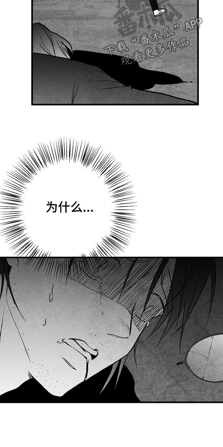 《治愈人生》漫画最新章节第84章：【第二季】行凶免费下拉式在线观看章节第【3】张图片