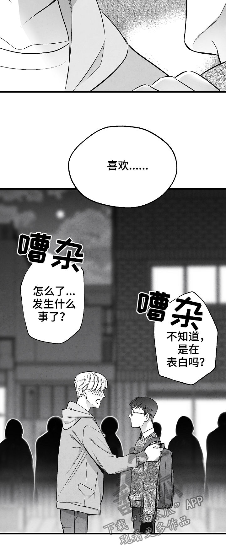 《治愈人生》漫画最新章节第33章：表白免费下拉式在线观看章节第【8】张图片