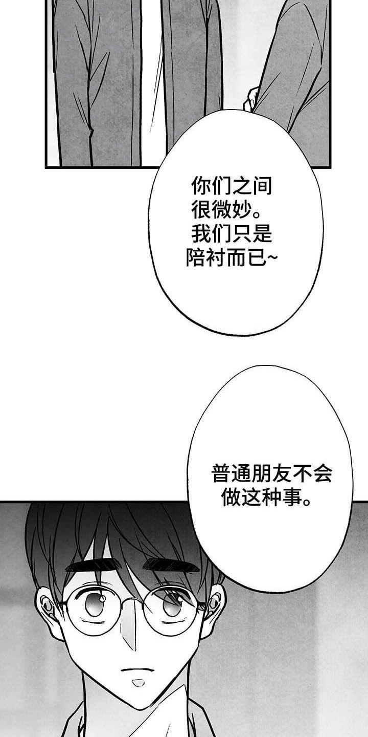 《治愈人生》漫画最新章节第98章：【第二季】眼神免费下拉式在线观看章节第【8】张图片