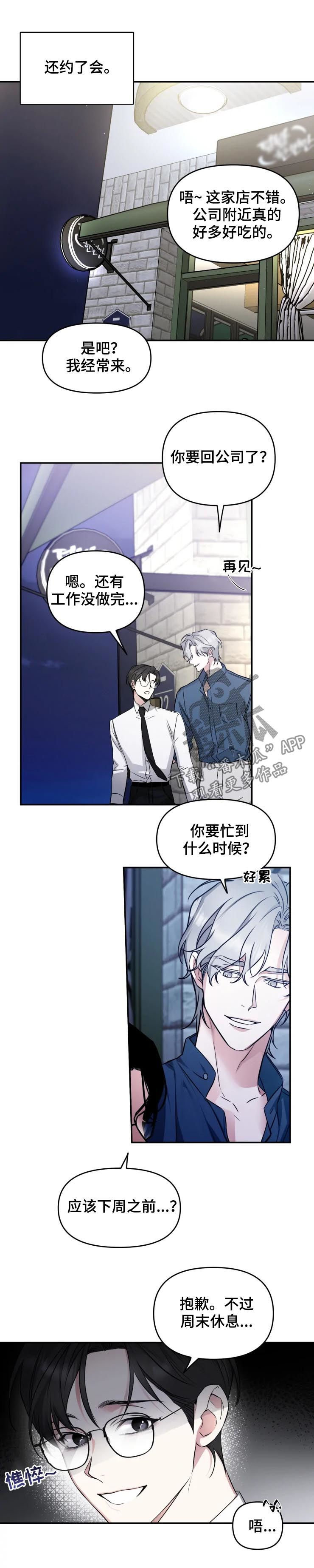 《好久不见》漫画最新章节第40章：工作免费下拉式在线观看章节第【3】张图片