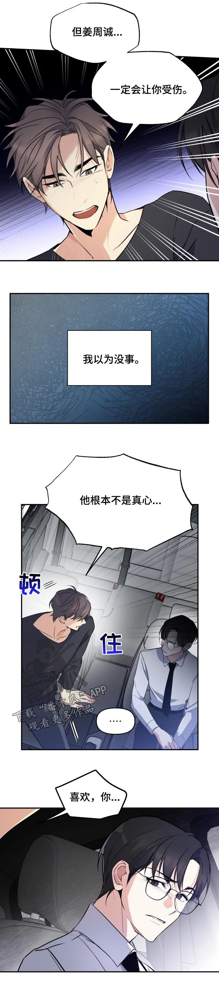 《好久不见》漫画最新章节第30章：放弃吧免费下拉式在线观看章节第【7】张图片