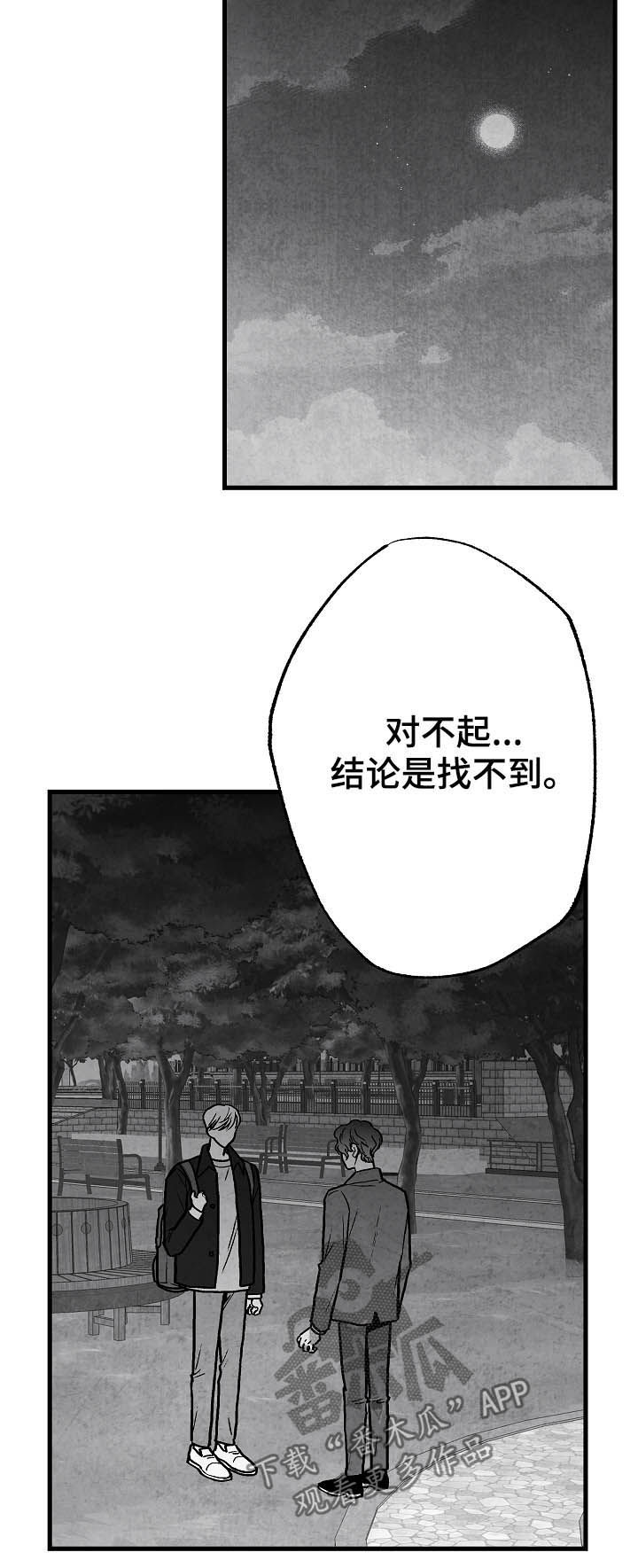 《治愈人生》漫画最新章节第80章：【第二季】过去免费下拉式在线观看章节第【17】张图片