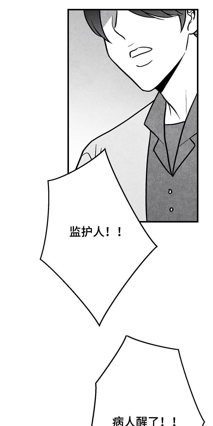 《治愈人生》漫画最新章节第100章：【第二季】苏醒免费下拉式在线观看章节第【7】张图片