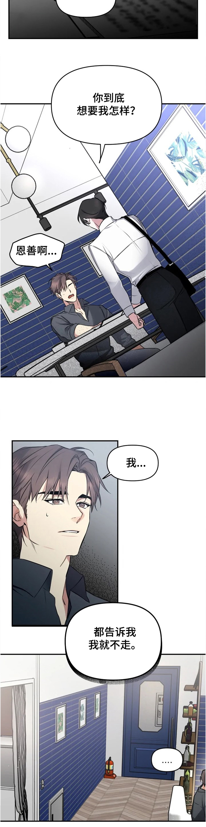 《好久不见》漫画最新章节第44章：告诉我免费下拉式在线观看章节第【14】张图片