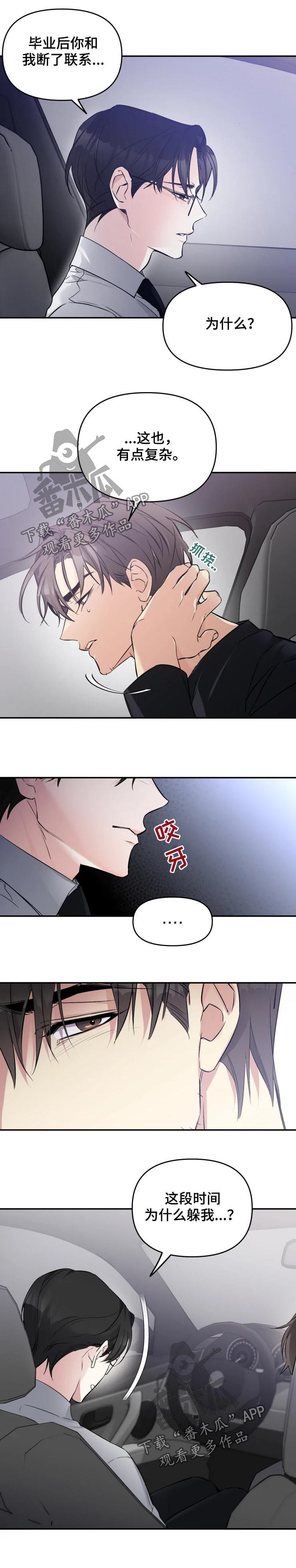 《好久不见》漫画最新章节第29章：把话说清楚免费下拉式在线观看章节第【5】张图片