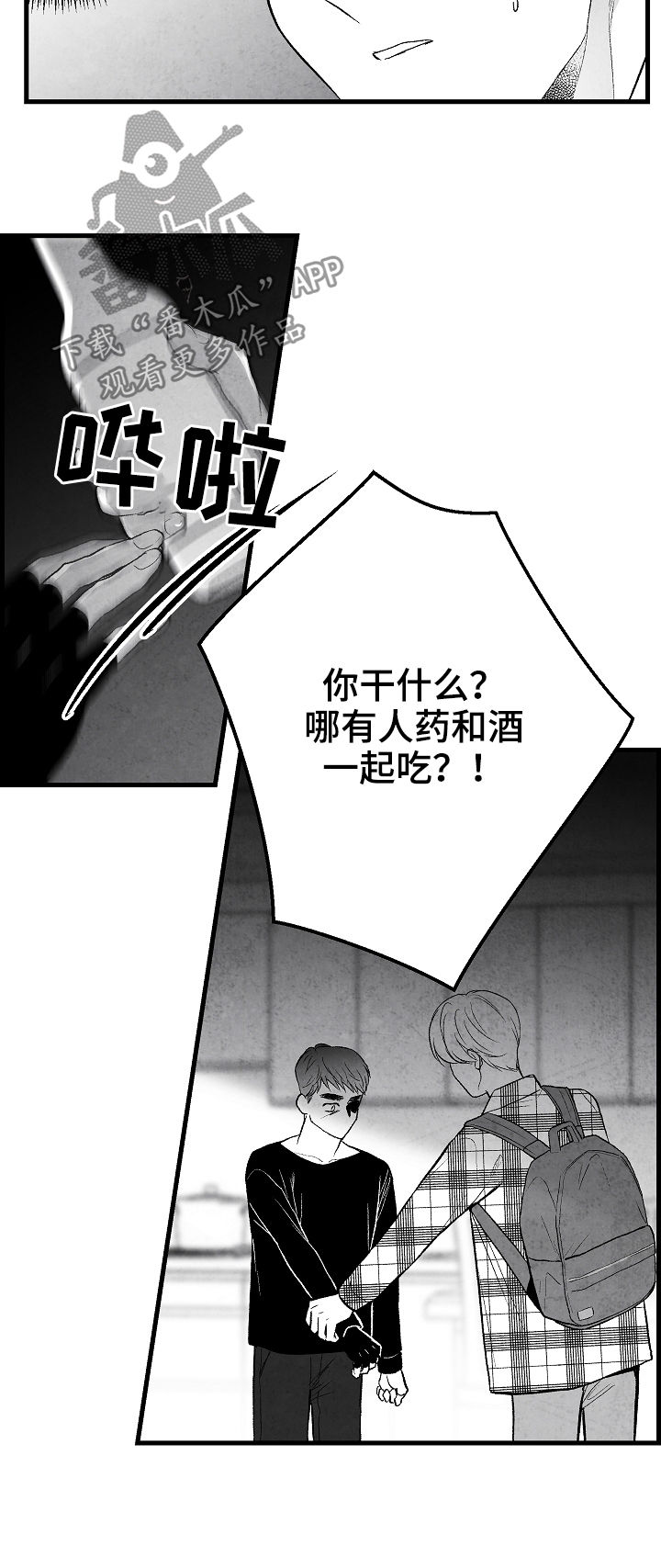 《治愈人生》漫画最新章节第41章：做不到免费下拉式在线观看章节第【19】张图片