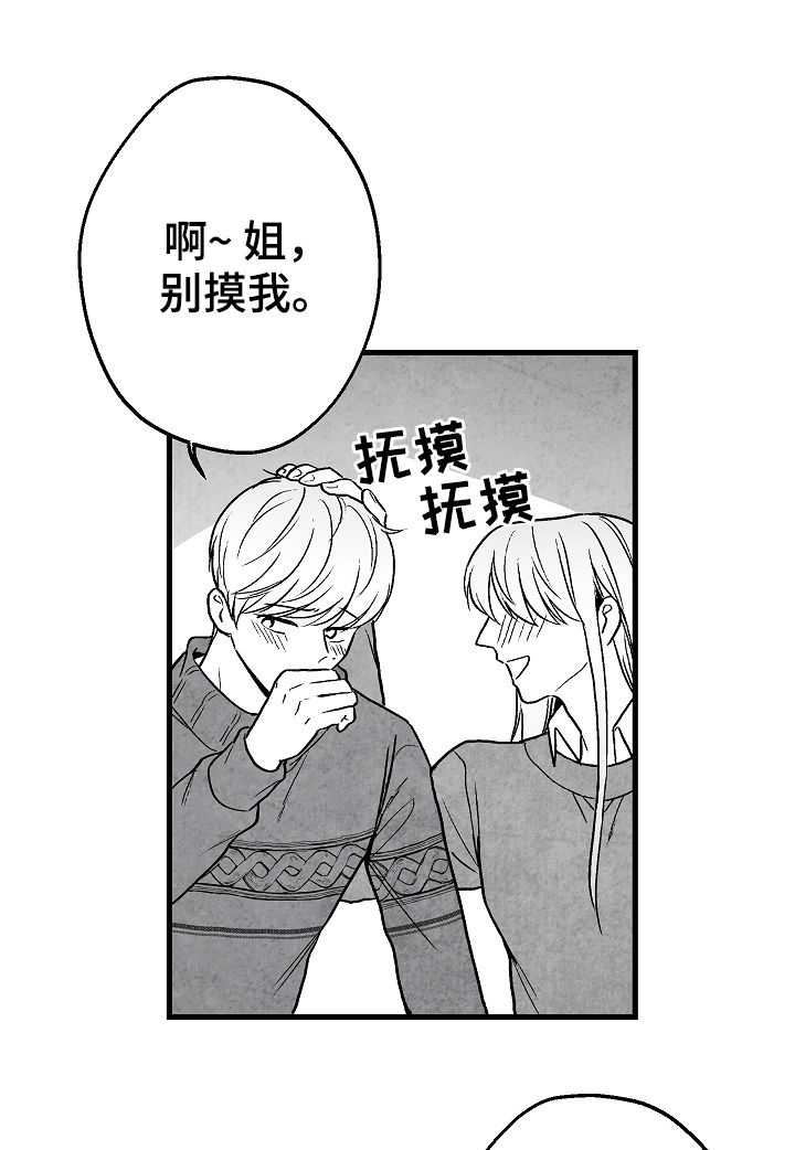 《治愈人生》漫画最新章节第62章：逃免费下拉式在线观看章节第【15】张图片