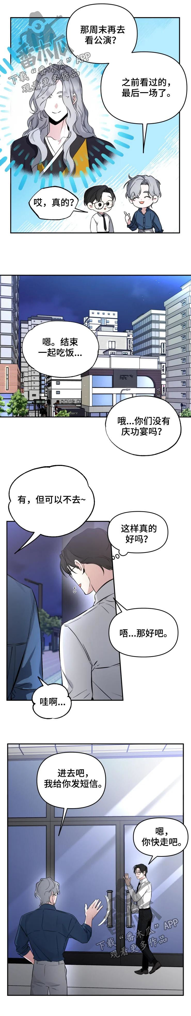 《好久不见》漫画最新章节第40章：工作免费下拉式在线观看章节第【2】张图片