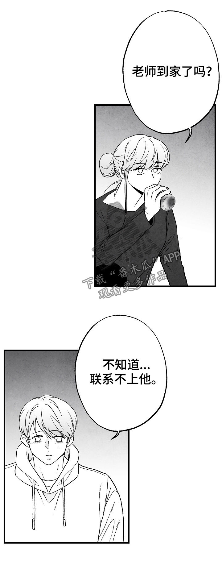 《治愈人生》漫画最新章节第63章：不确定免费下拉式在线观看章节第【10】张图片