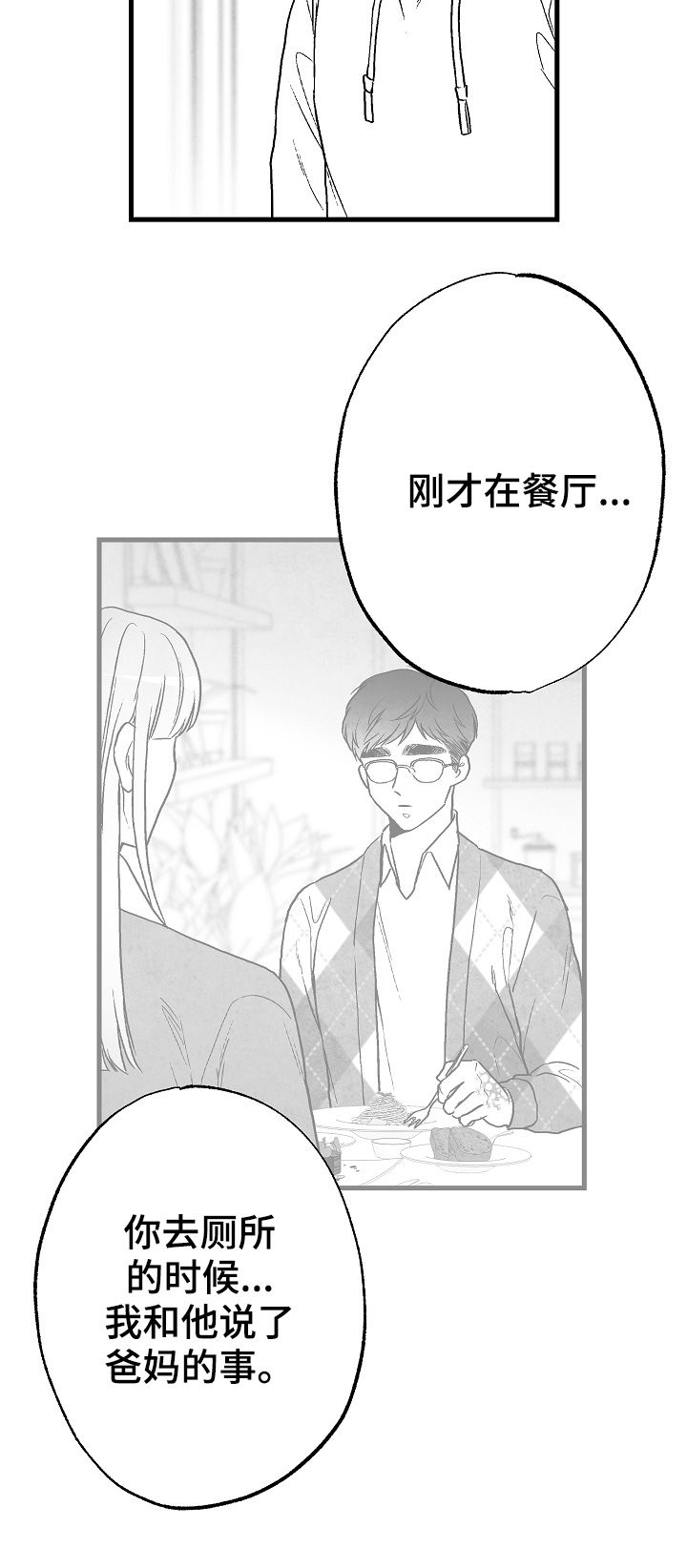 《治愈人生》漫画最新章节第63章：不确定免费下拉式在线观看章节第【8】张图片