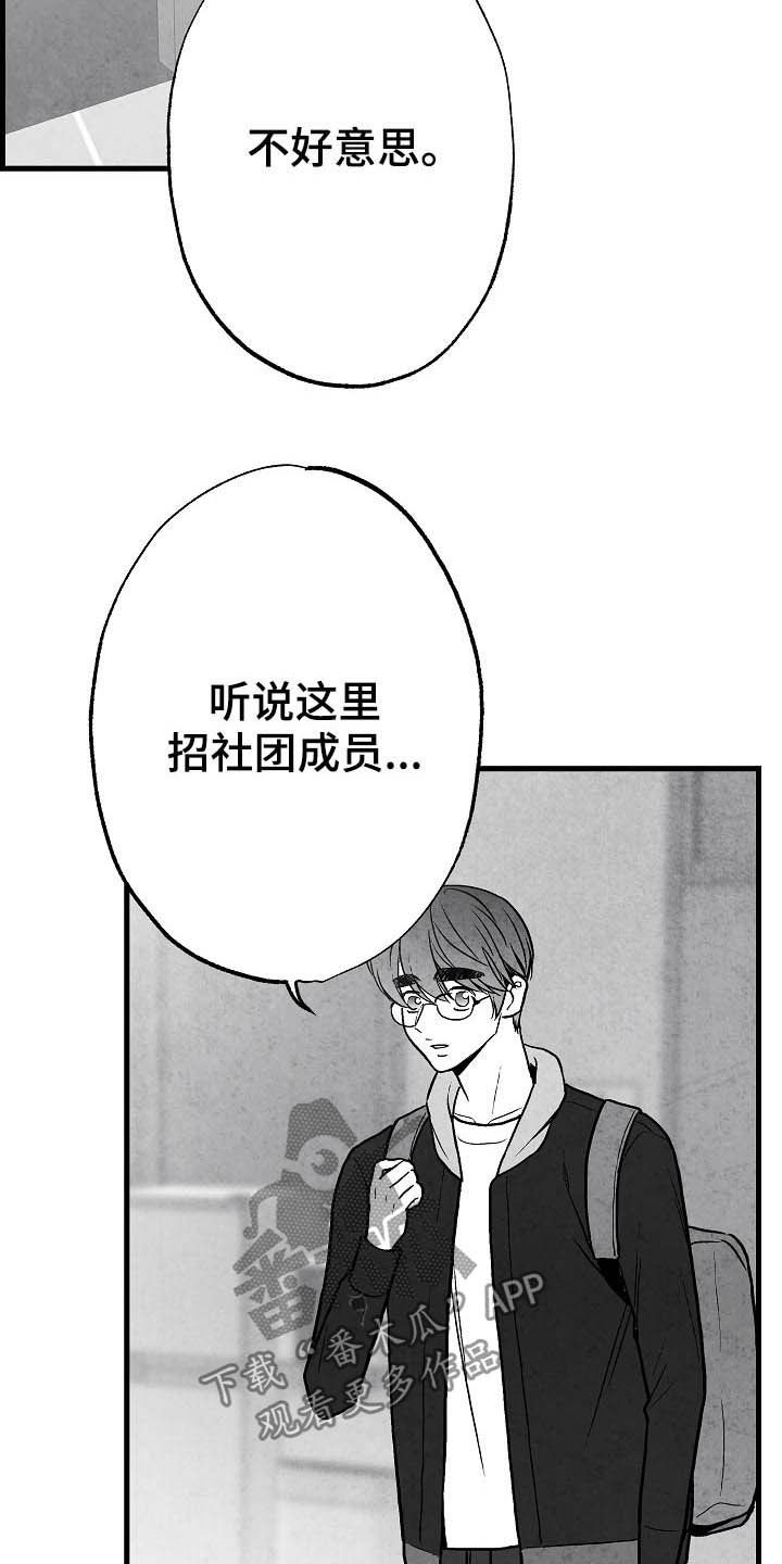 《治愈人生》漫画最新章节第92章：【第二季】社团免费下拉式在线观看章节第【17】张图片