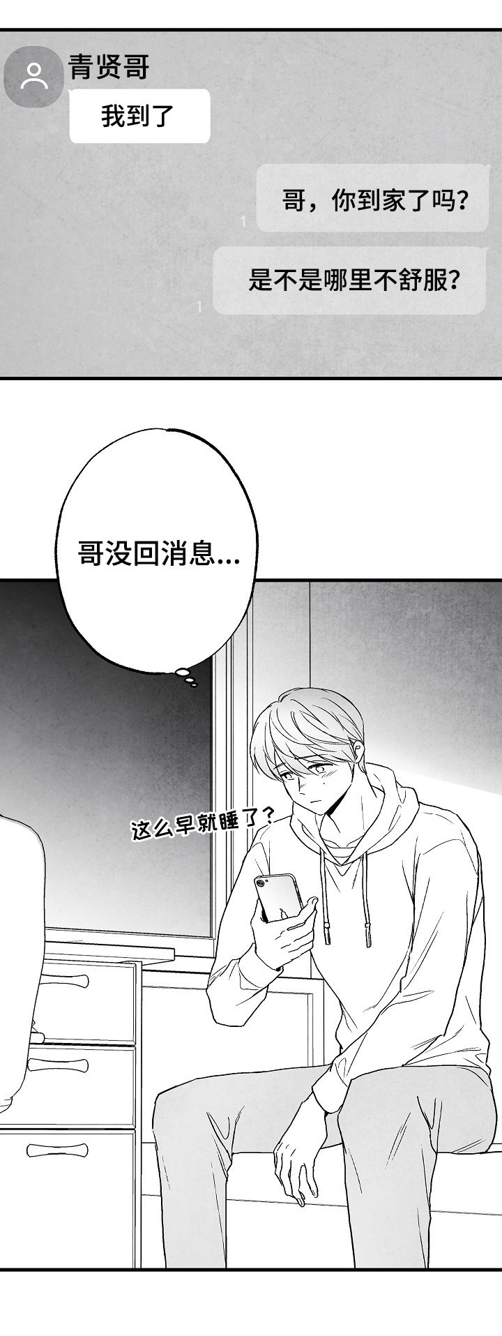 《治愈人生》漫画最新章节第63章：不确定免费下拉式在线观看章节第【13】张图片