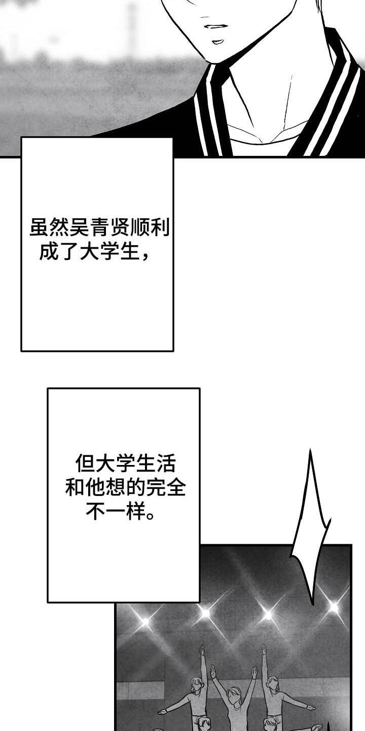 《治愈人生》漫画最新章节第91章：【第二季】第一次相遇免费下拉式在线观看章节第【21】张图片