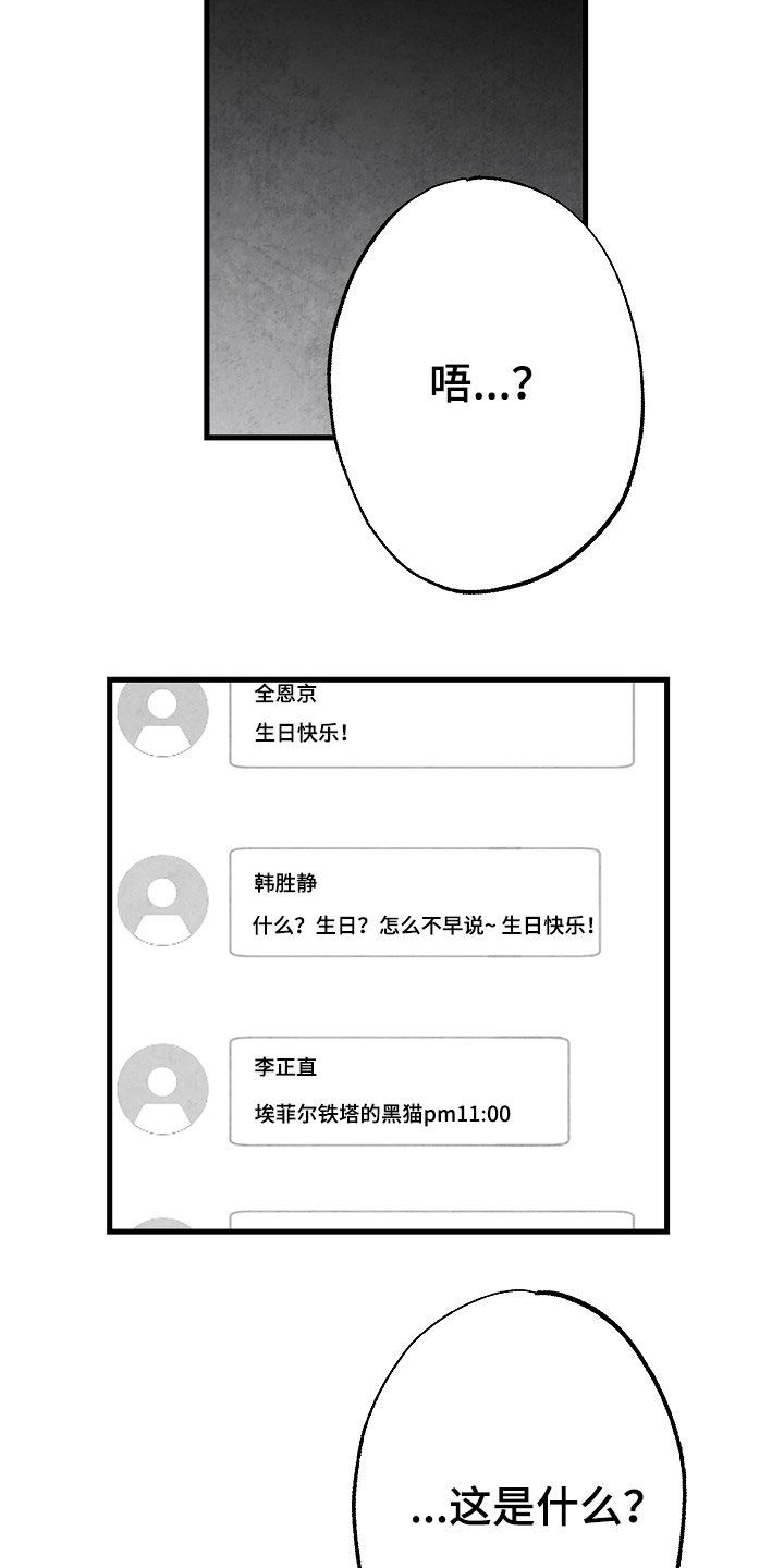 《治愈人生》漫画最新章节第81章：【第二季】蛛丝马迹免费下拉式在线观看章节第【10】张图片