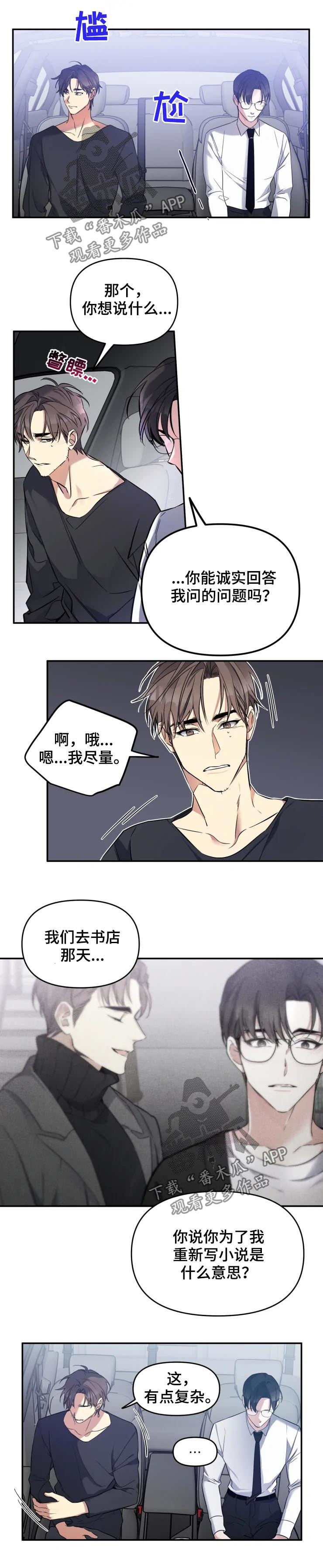 《好久不见》漫画最新章节第29章：把话说清楚免费下拉式在线观看章节第【6】张图片